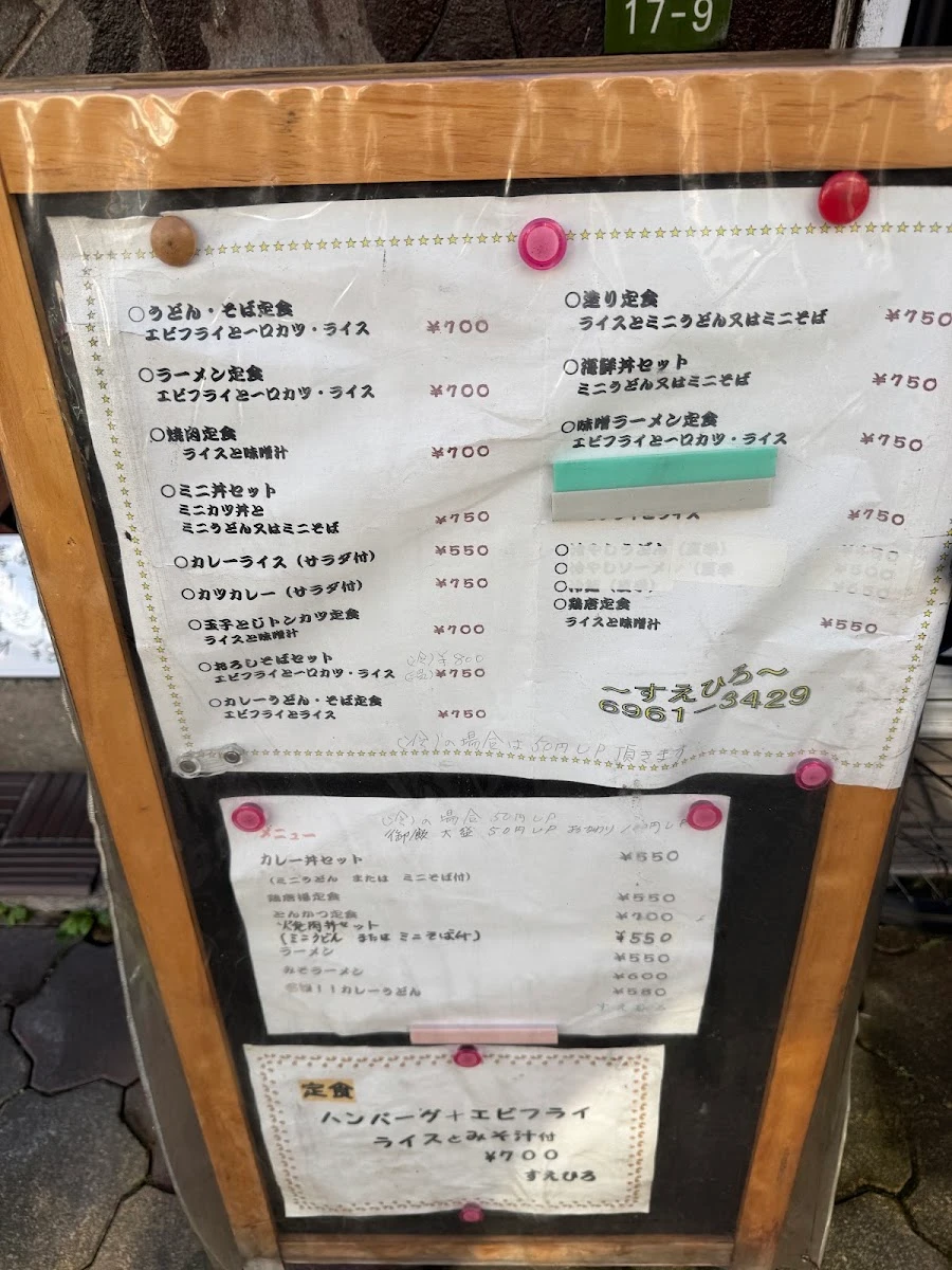 すえひろ メニュー写真 8